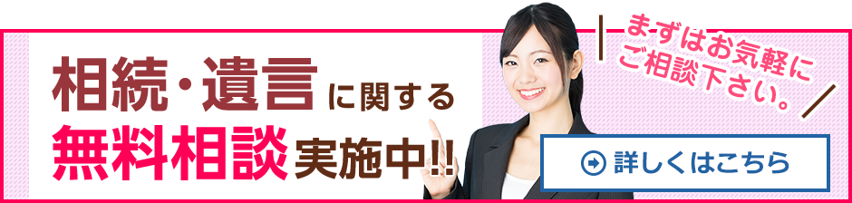 初回無料相談はこちら